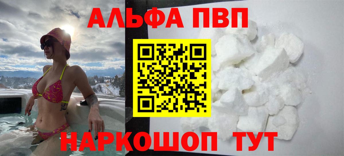 Сергиев Посад  A PVP Crystall  Alpha PVP  Вход с VPN  A PVP Соль 