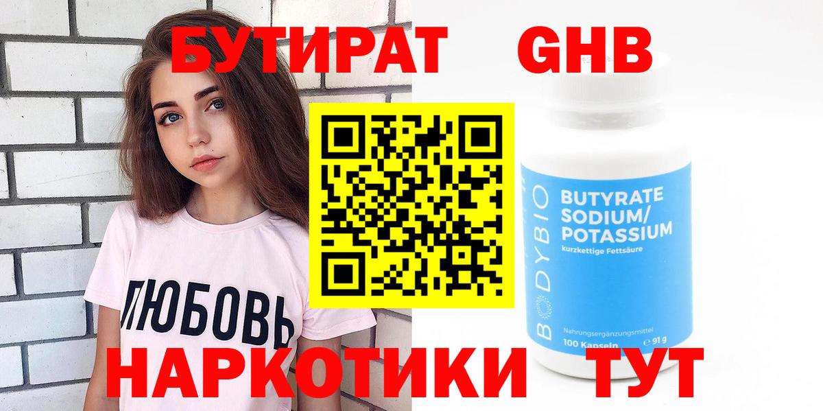 Бутират жидкий экстази  Вход с VPN  БУТИРАТ  Сергиев Посад 