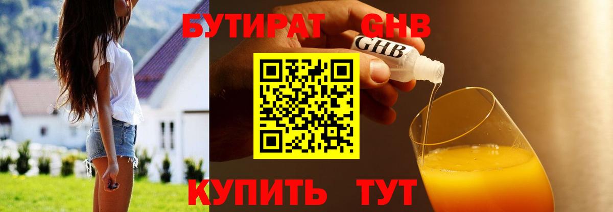 Бутират оксана Сергиев Посад