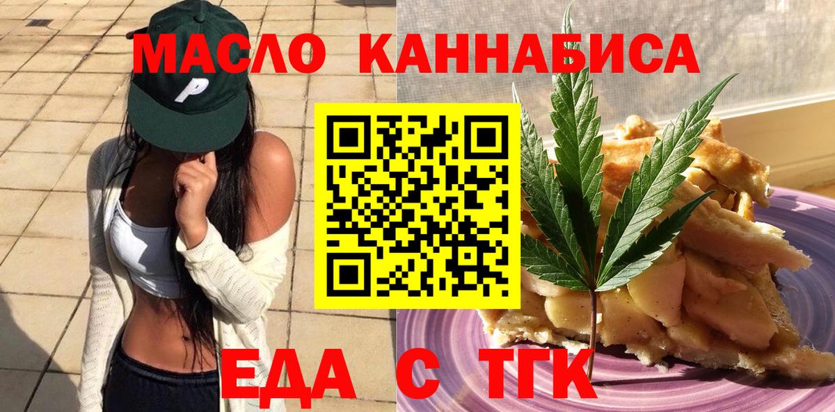 Еда ТГК марихуана  Вход с VPN  Сергиев Посад 