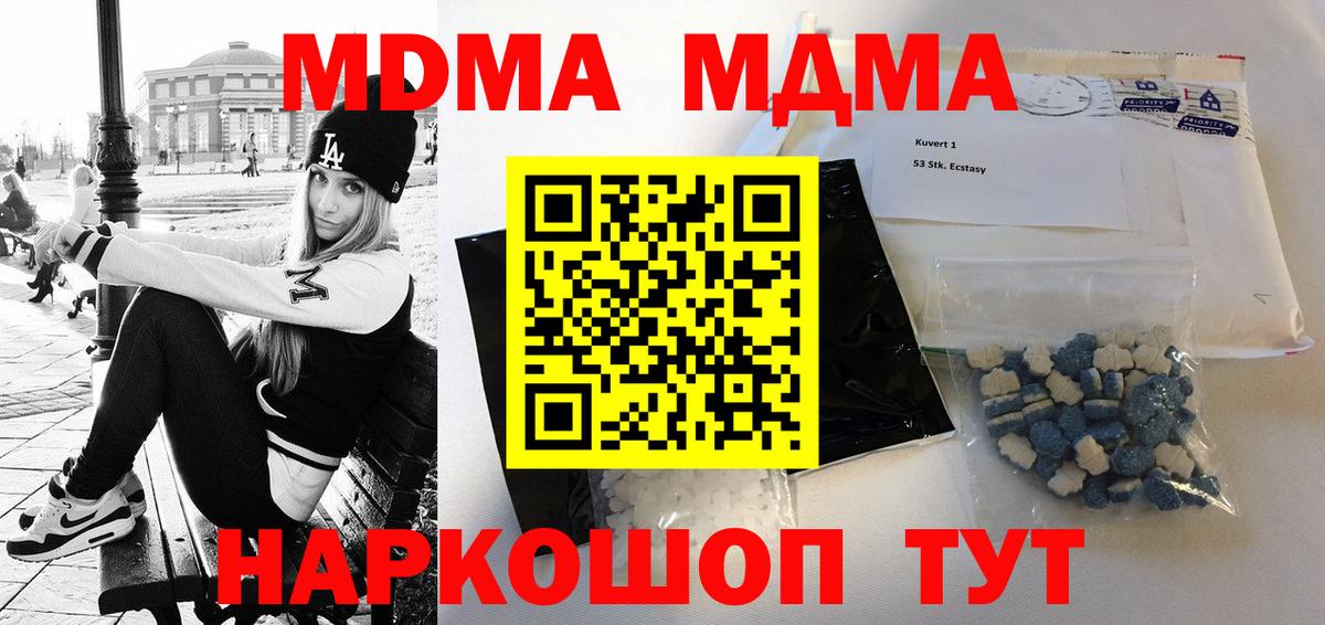 MDMA кристаллы Сергиев Посад