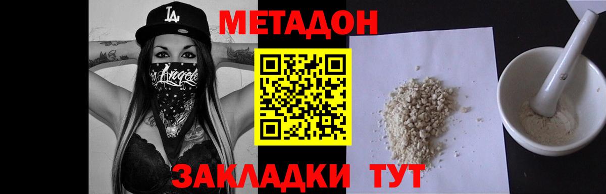 МЕТАДОН VHQ Сергиев Посад