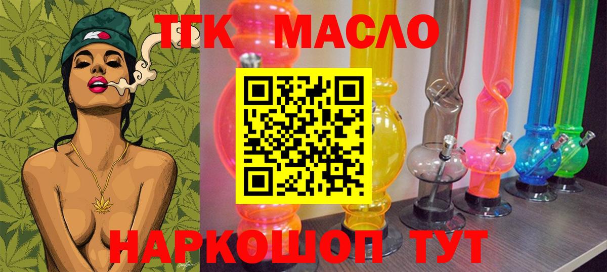 Сергиев Посад  ТГК концентрат  Дистиллят ТГК жижа  Вход с VPN 